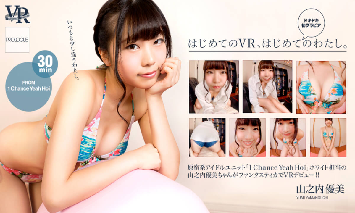 Yumi Yamanouchi – My First VR Experience