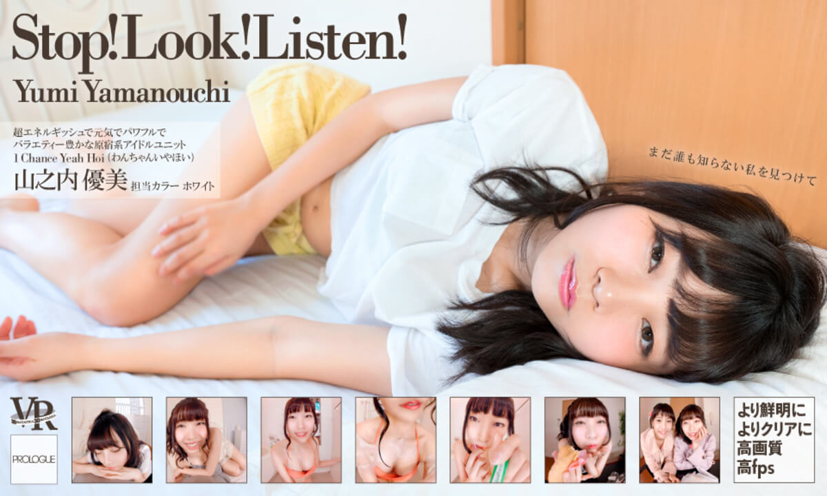 Yumi Yamanouchi – Stop!  Look!  Listen!
