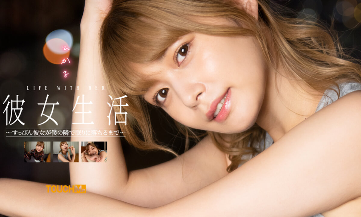 Hikaru Konno – With My Girlfriend