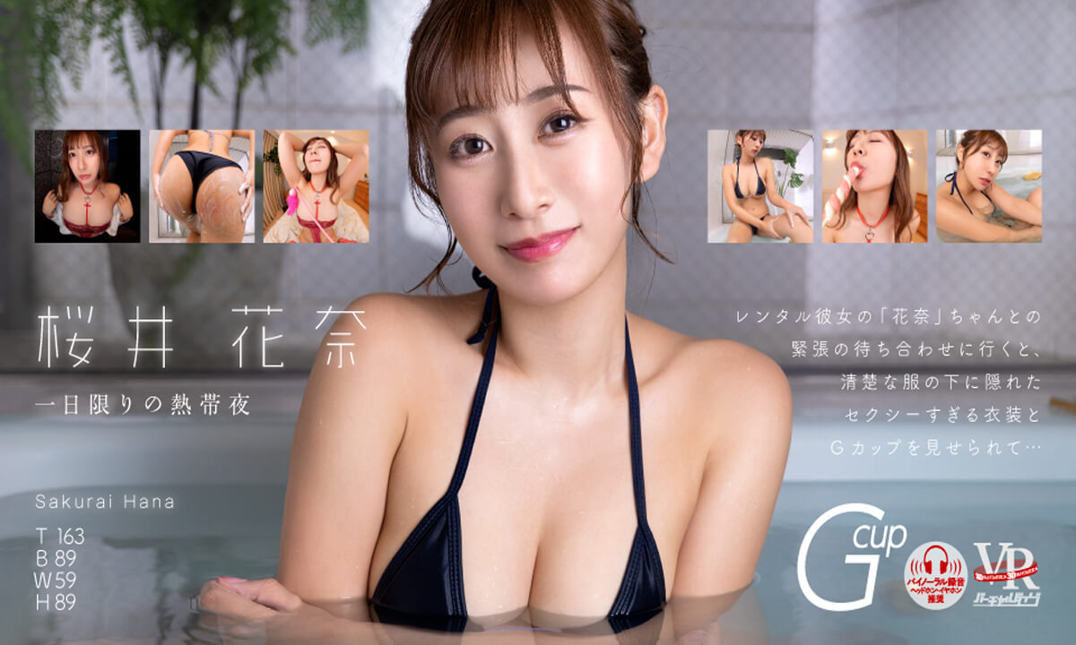 Hana Sakurai – Virtual Dive – Our Tropical Night Together